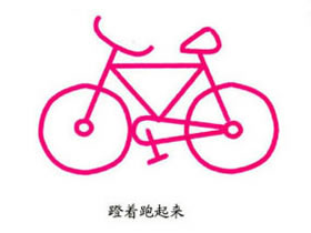 自行车简笔画画法图片步骤