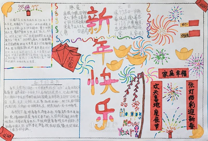 欢度春节四年级图片