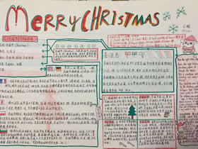 小学六年级圣诞快乐中文手抄报图片