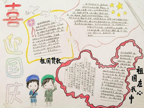 小学生关于国庆节的手抄报图片漂亮