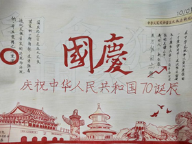 庆祝中华人民共和国70周年手抄报一等奖大学生