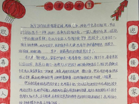 天津的春节习俗手抄报简单竖版六年级
